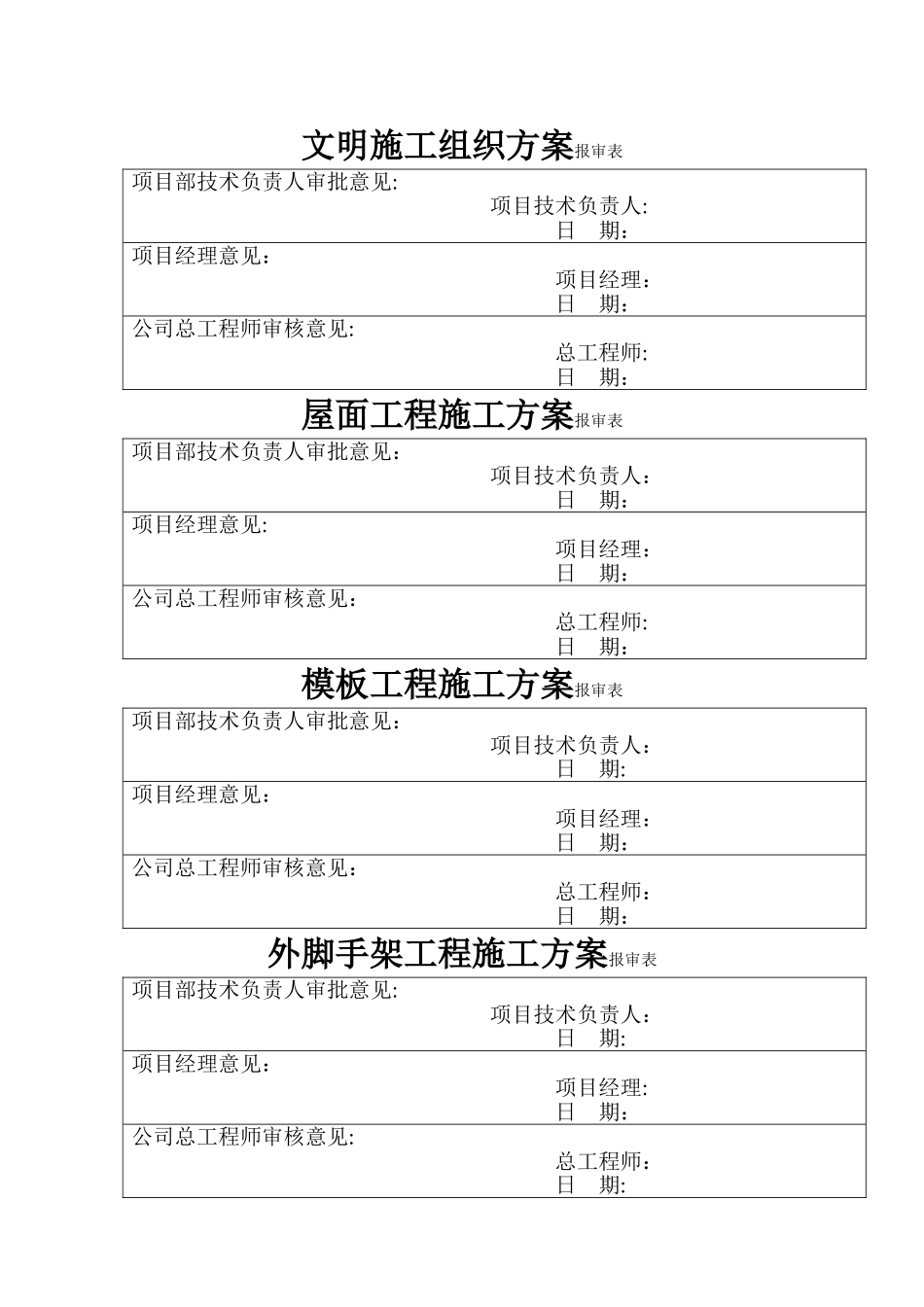 施工组织设计(内审表)_第2页
