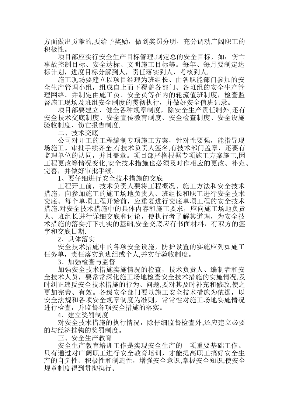 施工组织设计(全套)_第2页