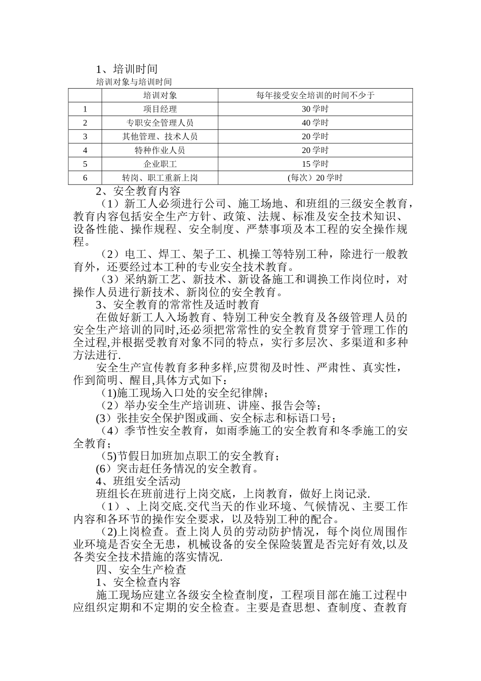 施工组织设计(全套)_第3页