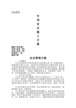 施工组织设计(全套)