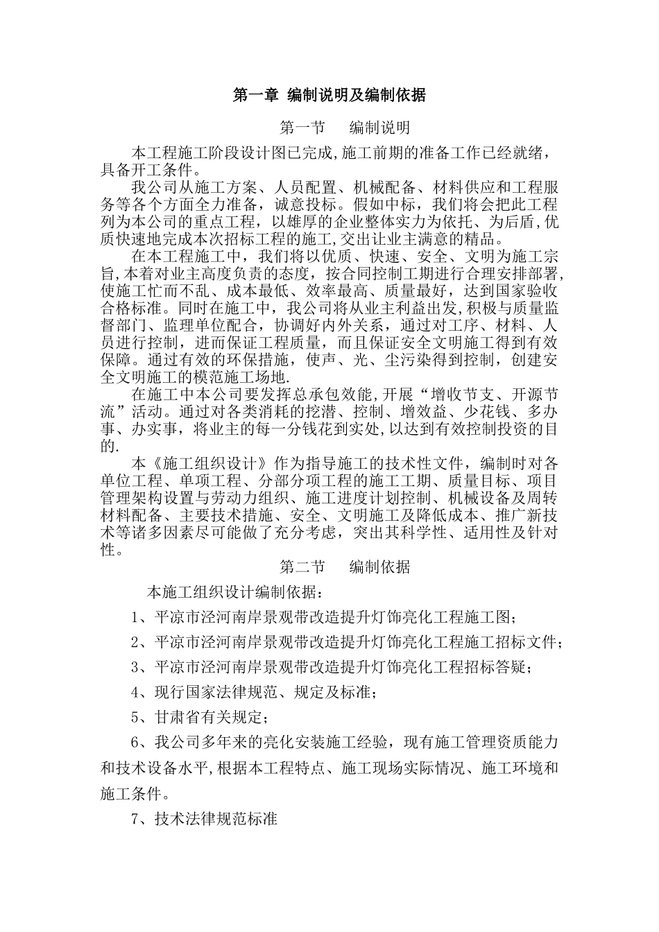 施工组织设计(含横道图)_第1页