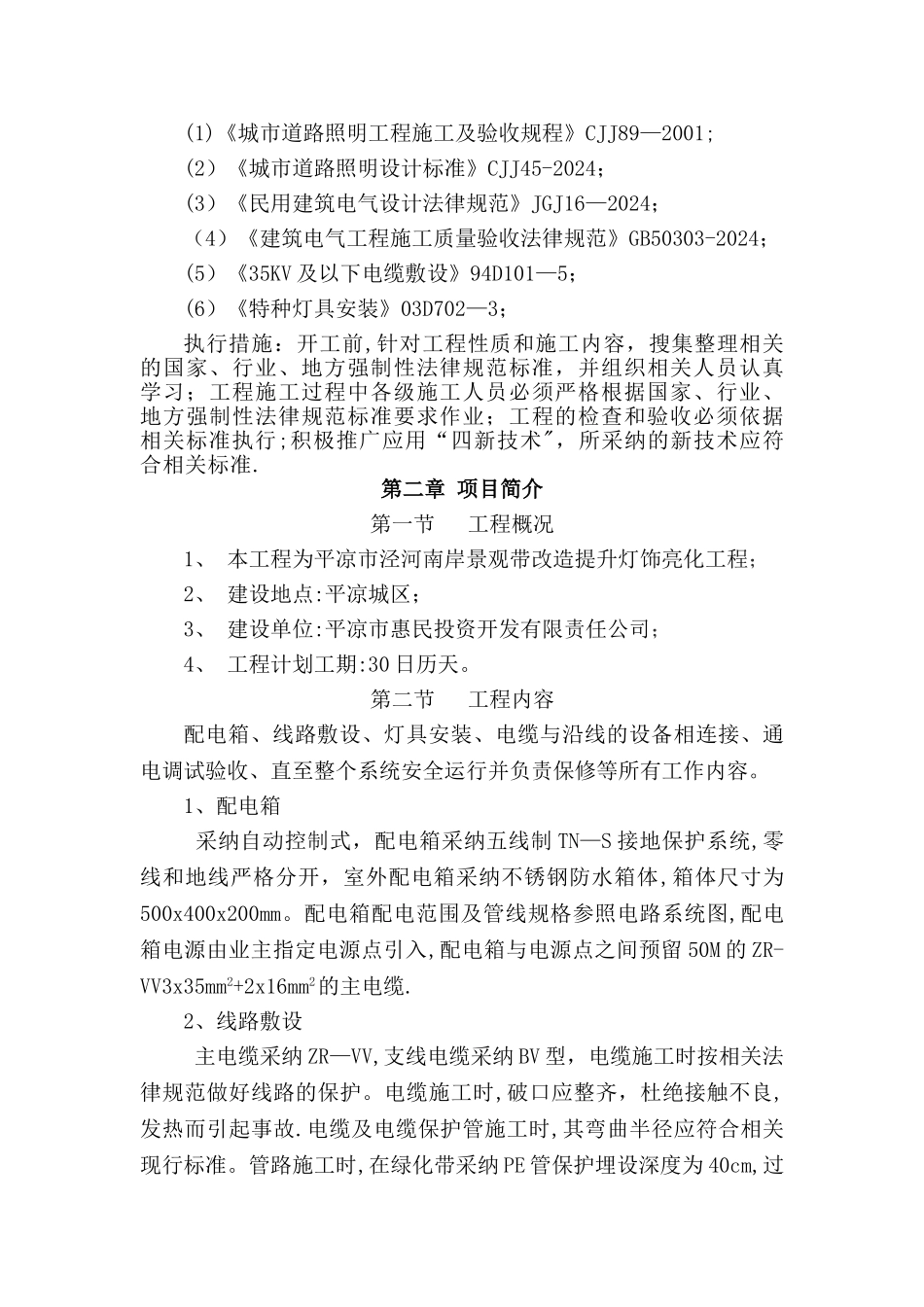 施工组织设计(含横道图)_第2页