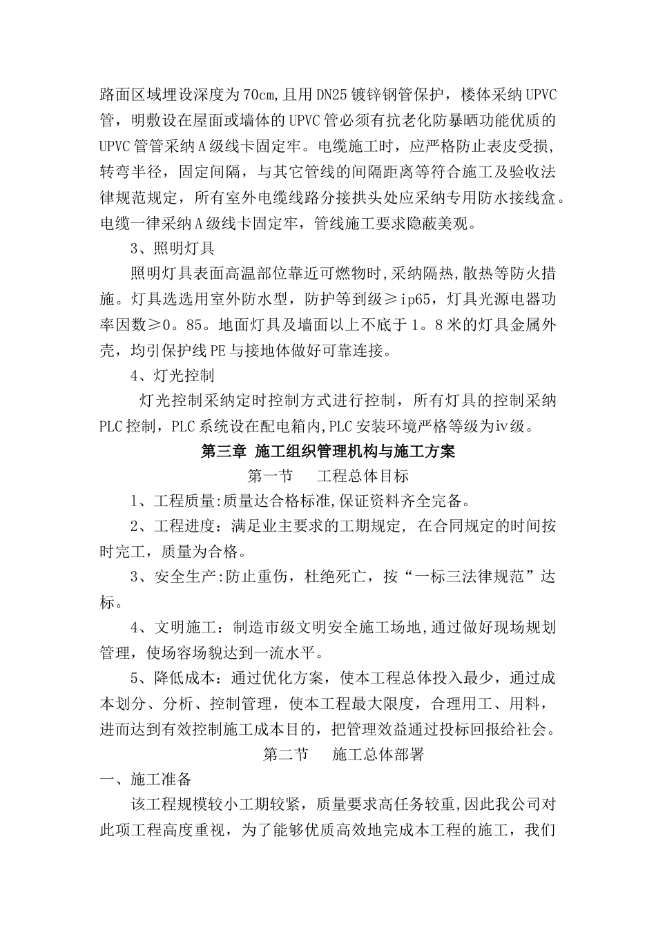 施工组织设计(含横道图)_第3页