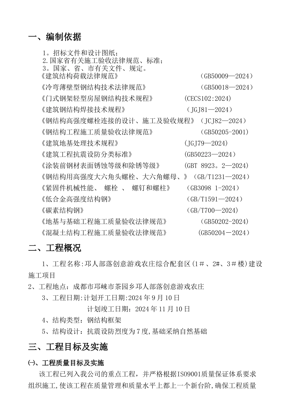 施工组织设计(含钢结构)_第1页