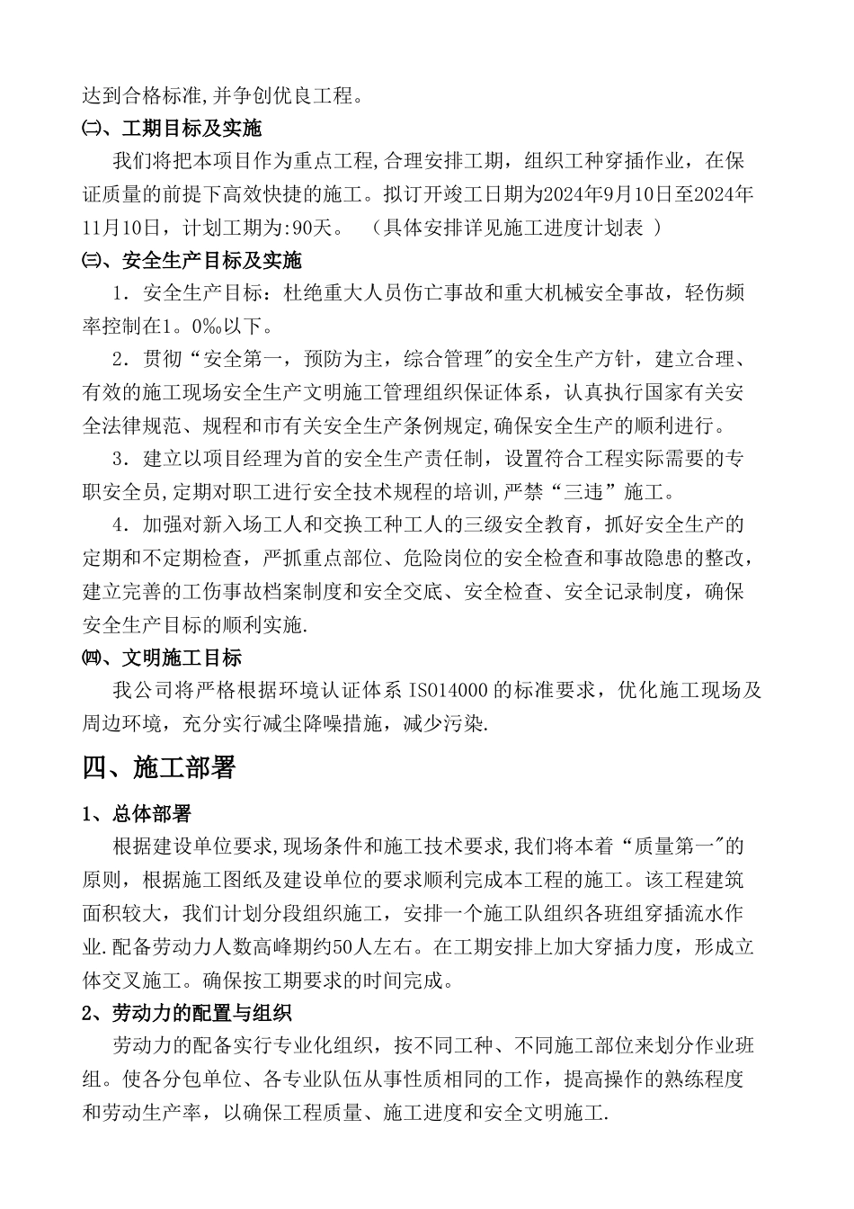 施工组织设计(含钢结构)_第2页