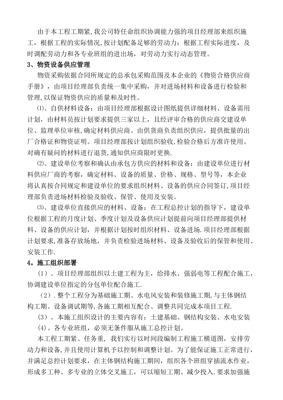 施工组织设计(含钢结构)_第3页