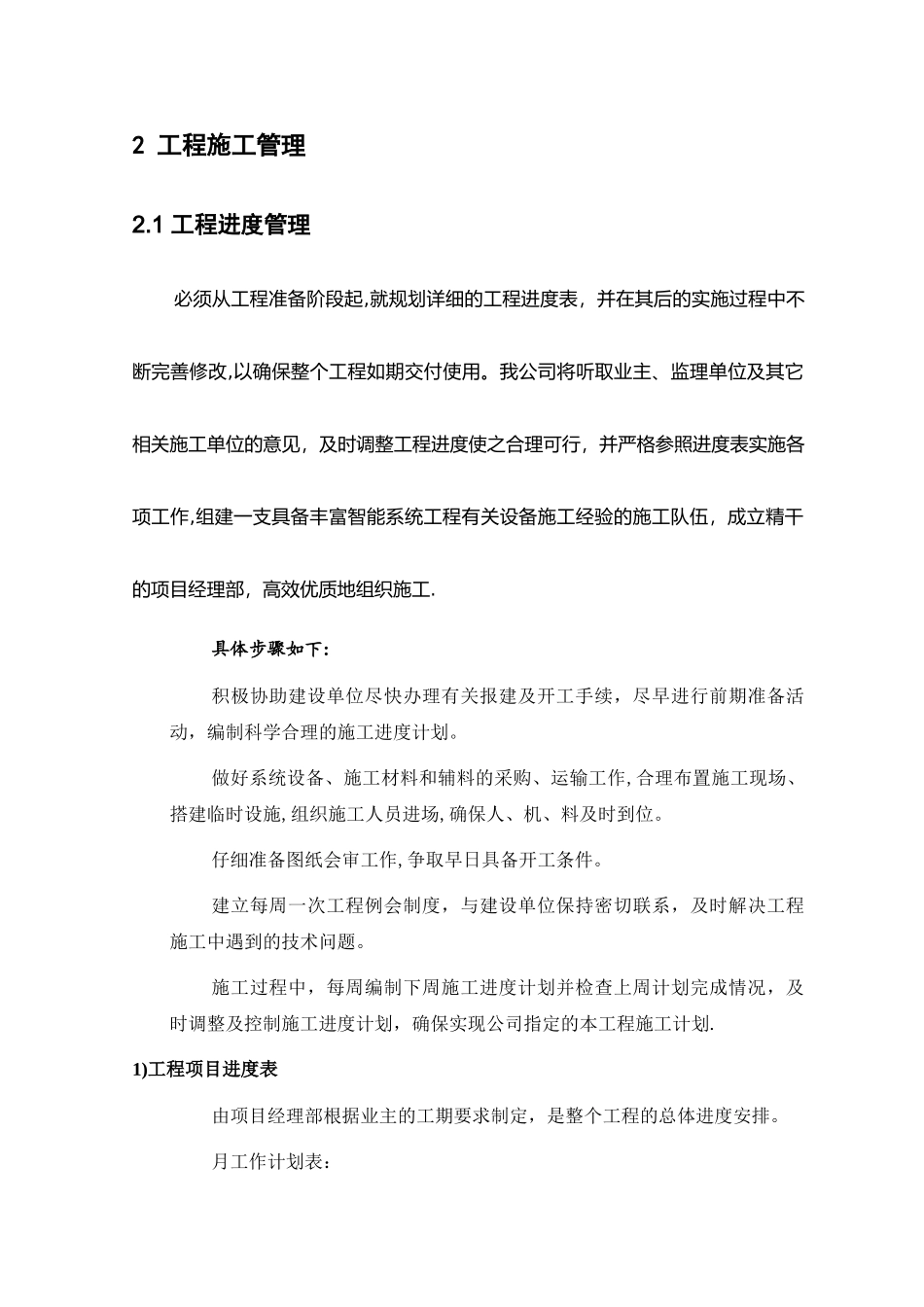 施工组织计划模版_第2页