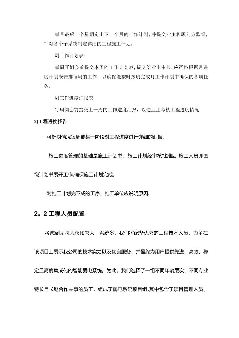 施工组织计划模版_第3页