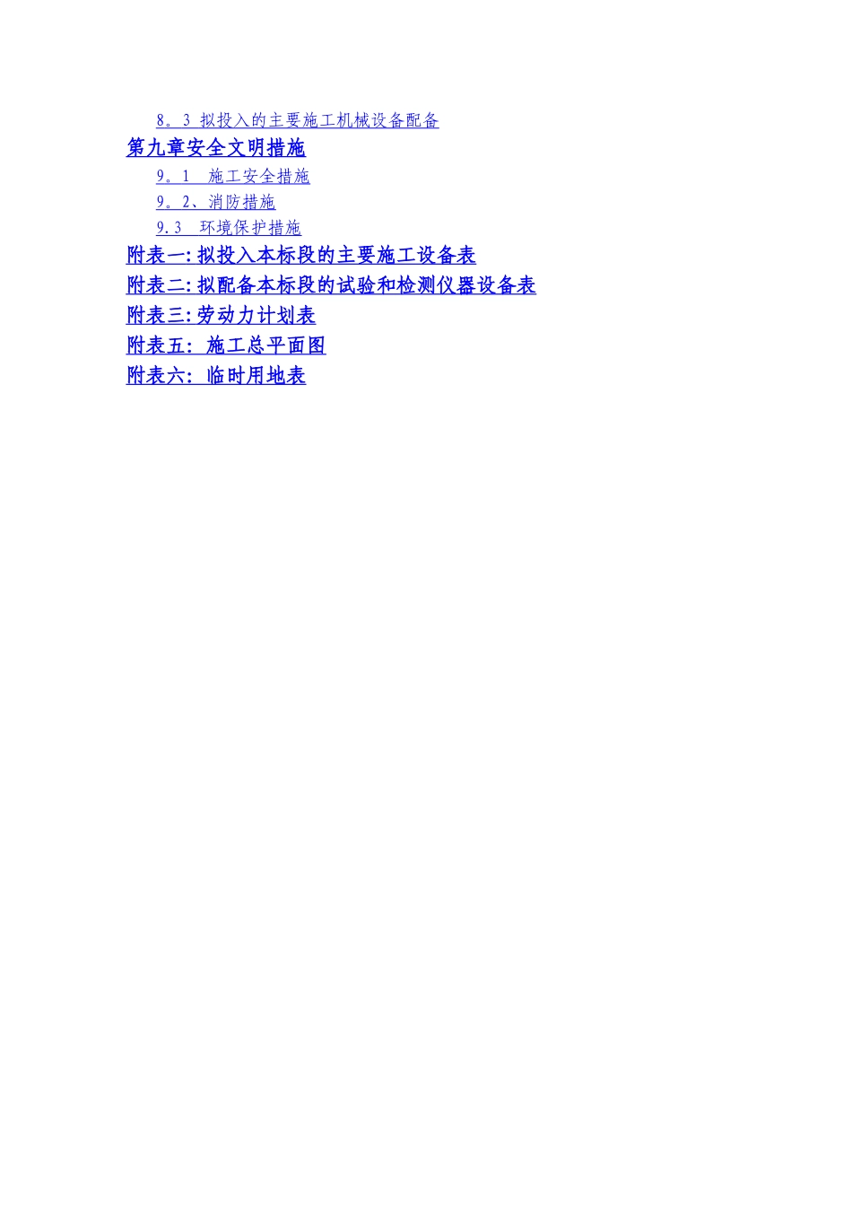 施工组织设计(土方及围墙)_第2页