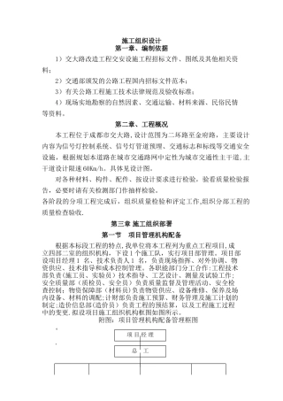 施工组织设计(标志标线)