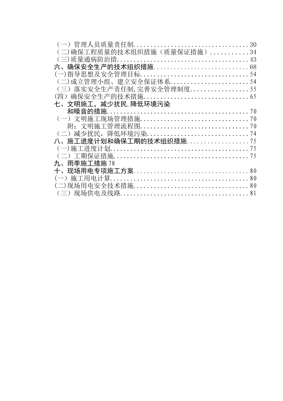 施工组织设计(村新农村建设)_第2页