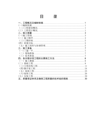 施工组织设计(村新农村建设)