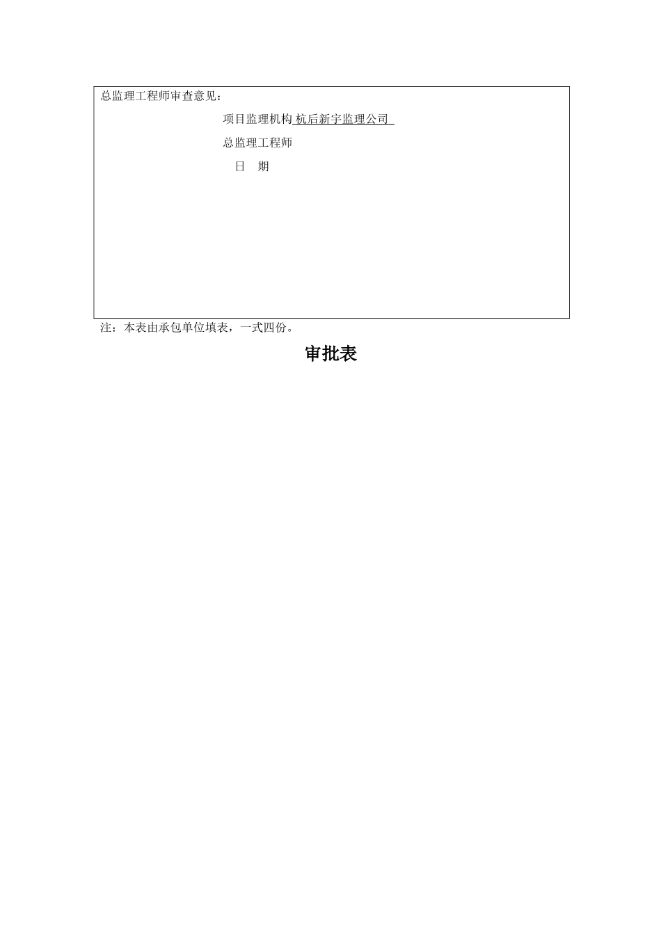 施工组织设计(完整版)_第2页