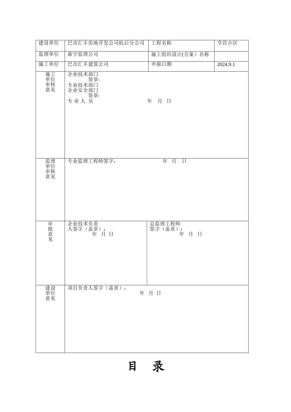 施工组织设计(完整版)_第3页