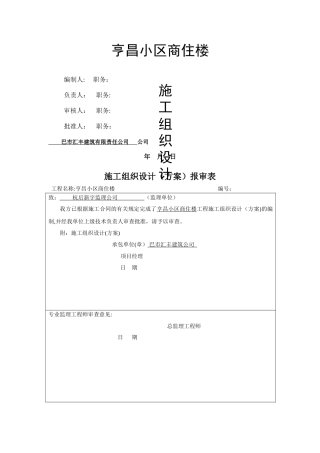 施工组织设计(完整版)