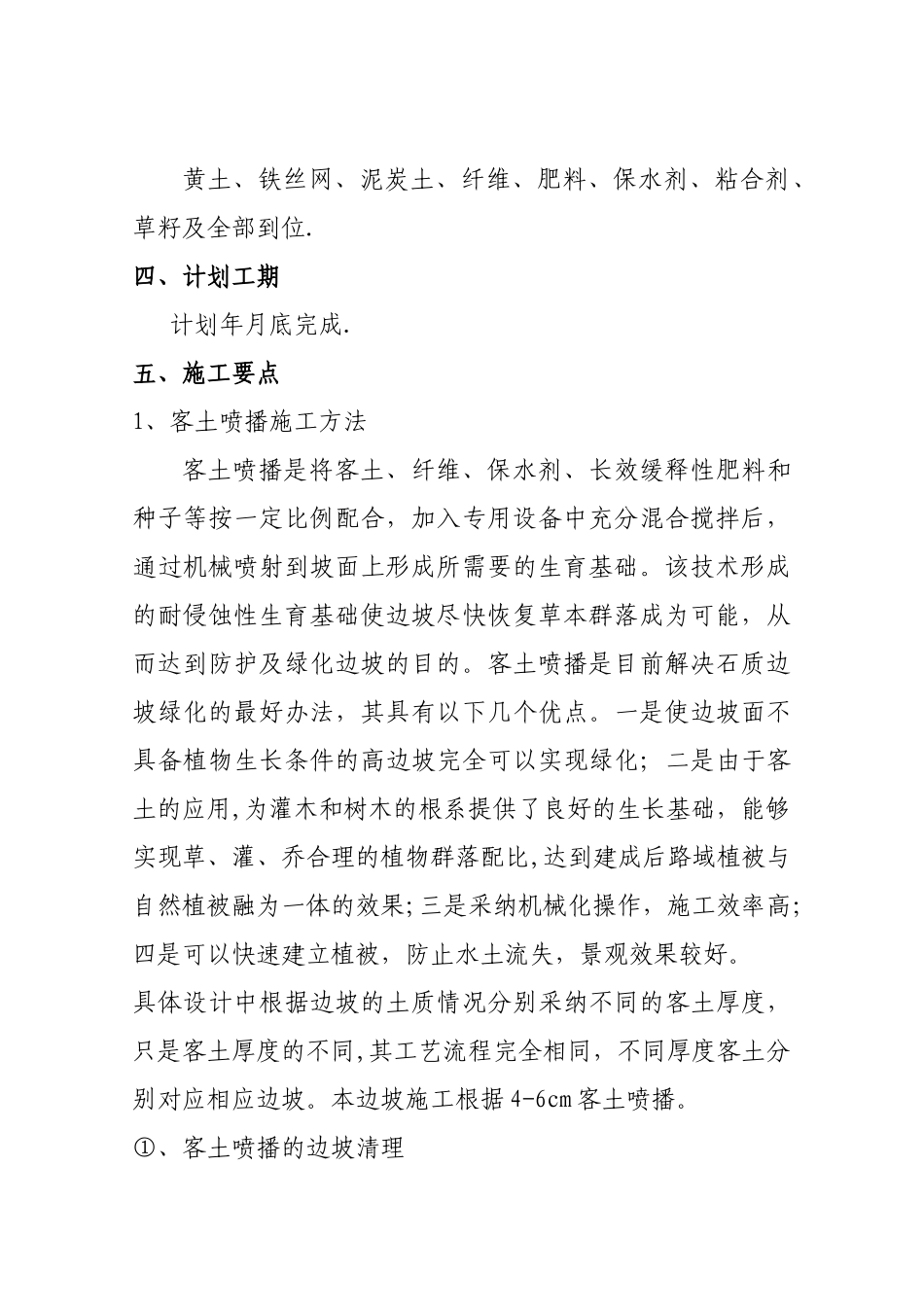 施工组织设计(客土喷播)_第3页