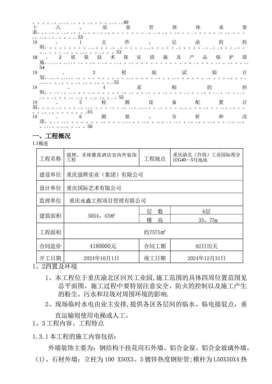 施工组织设计(外装)_第2页