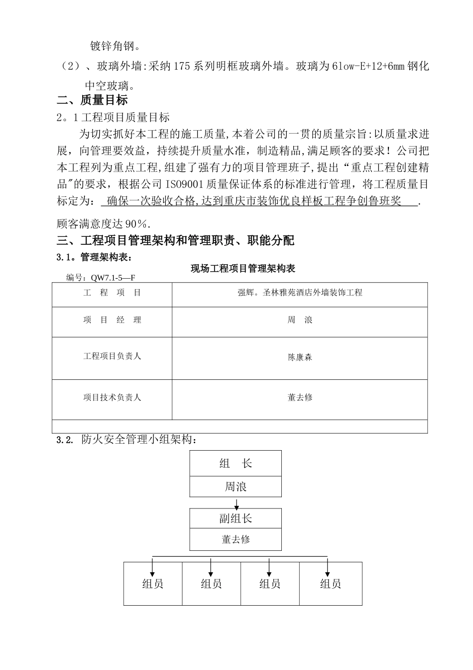 施工组织设计(外装)_第3页