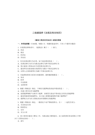 2025年年二级建造师法律法规真题