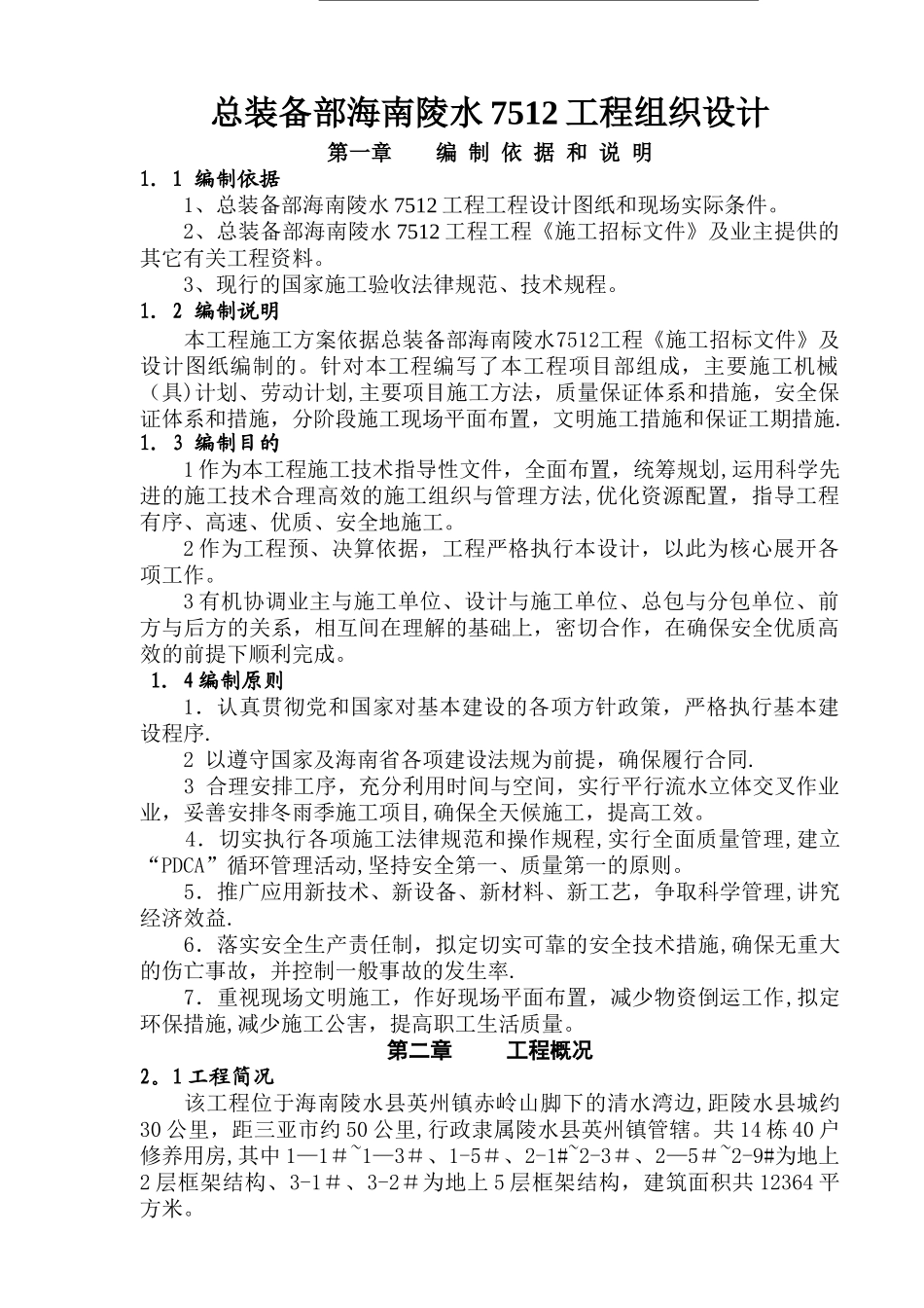施工组织设计(海南)_第1页