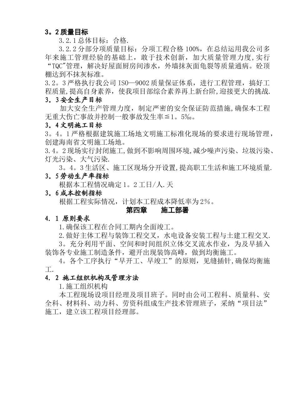 施工组织设计(海南)_第3页