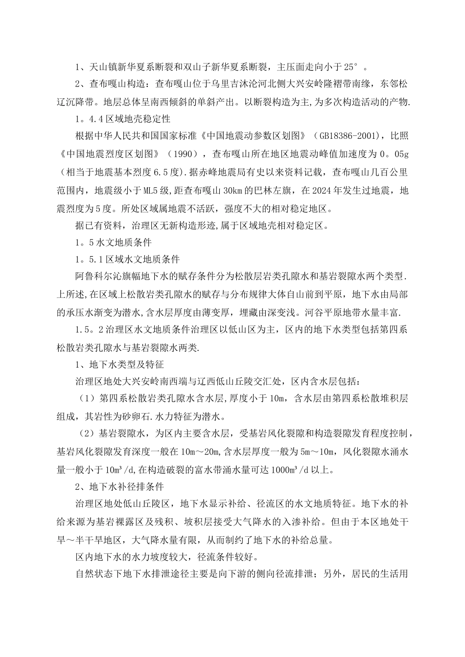 施工组织设计(矿山治理)_第3页