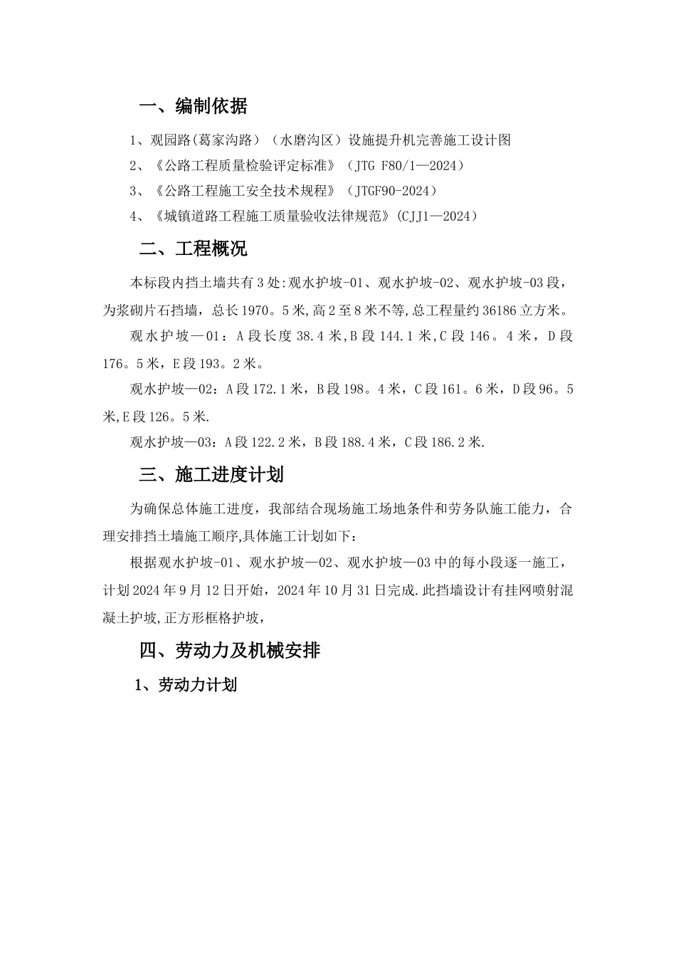 施工组织设计----片石混凝土挡土墙施工方案_第3页