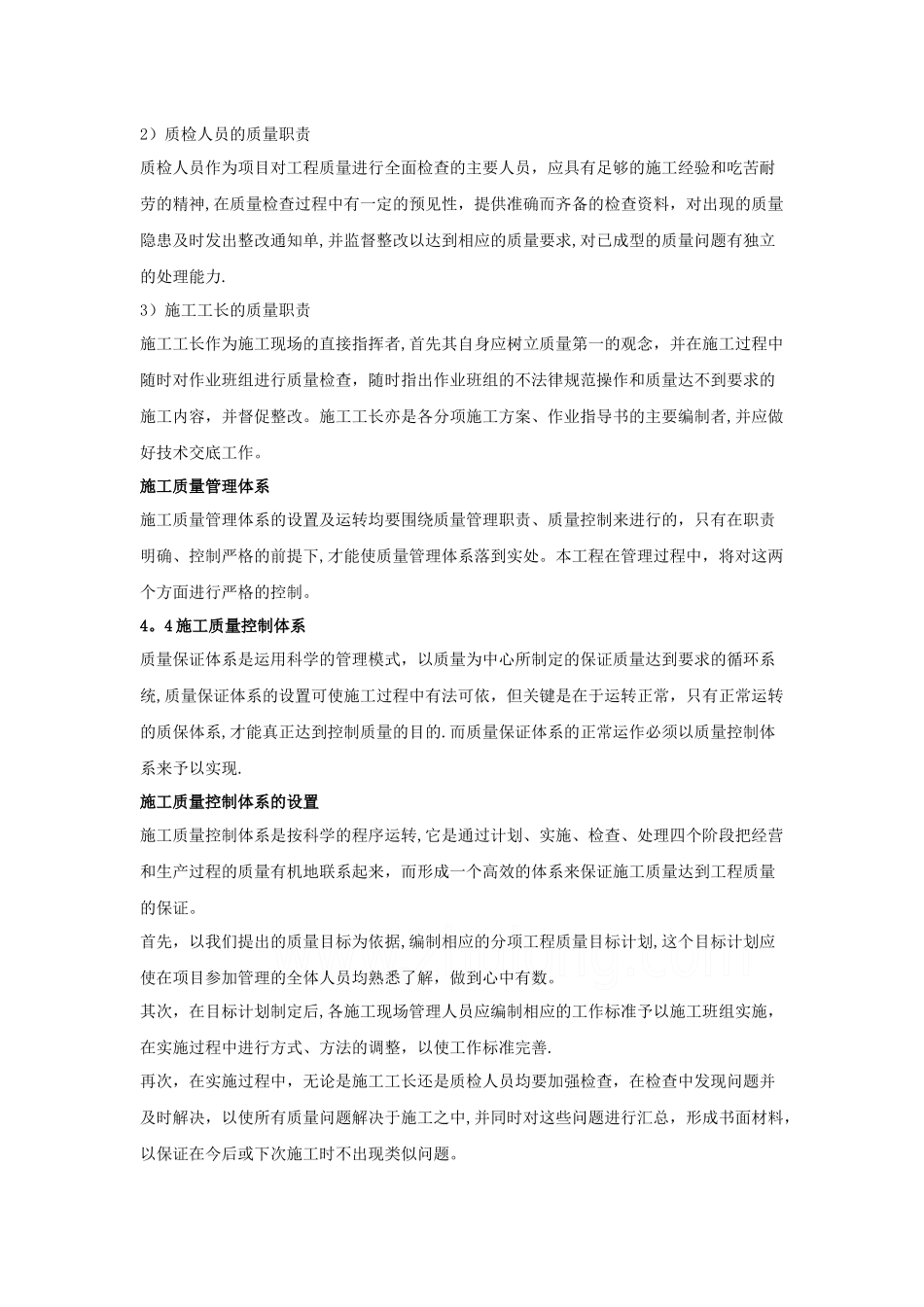 施工组织设计-工程质量管理体系与措施_第2页