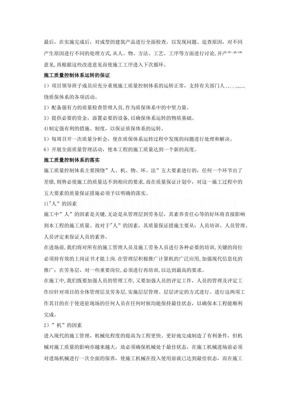 施工组织设计-工程质量管理体系与措施_第3页