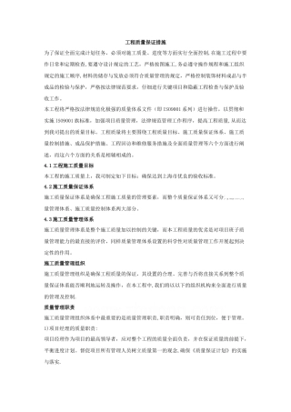 施工组织设计-工程质量管理体系与措施