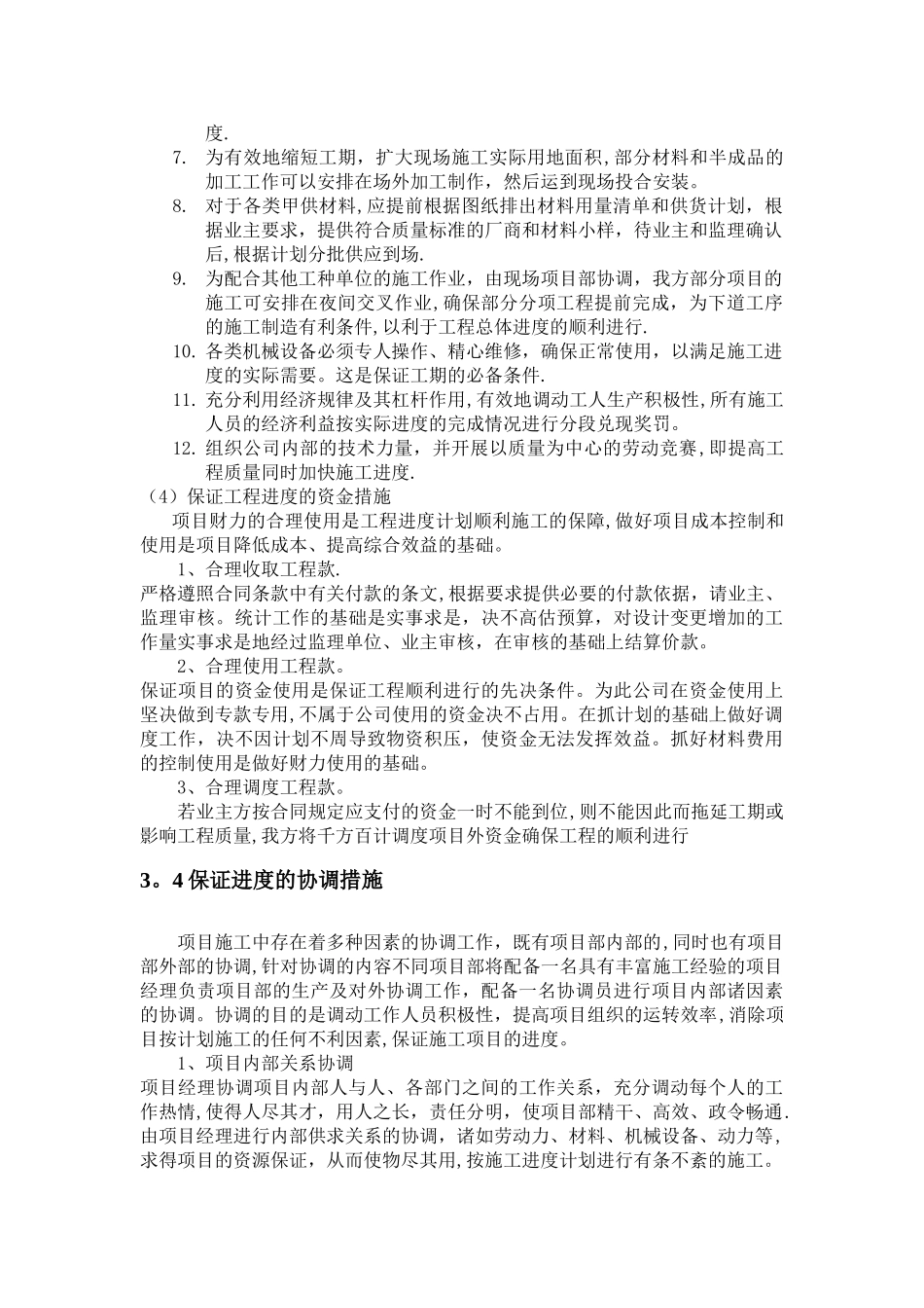 施工组织设计-工程进度管理体系与措施_第3页