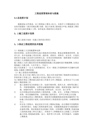 施工组织设计-工程进度管理体系与措施