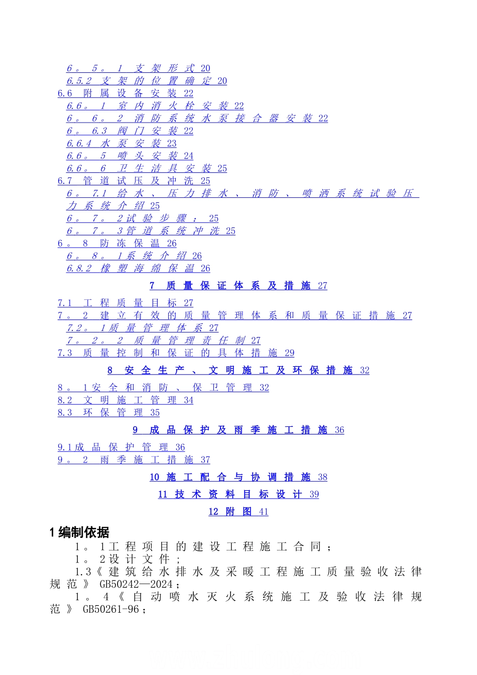 施工组织设计-secret_第2页