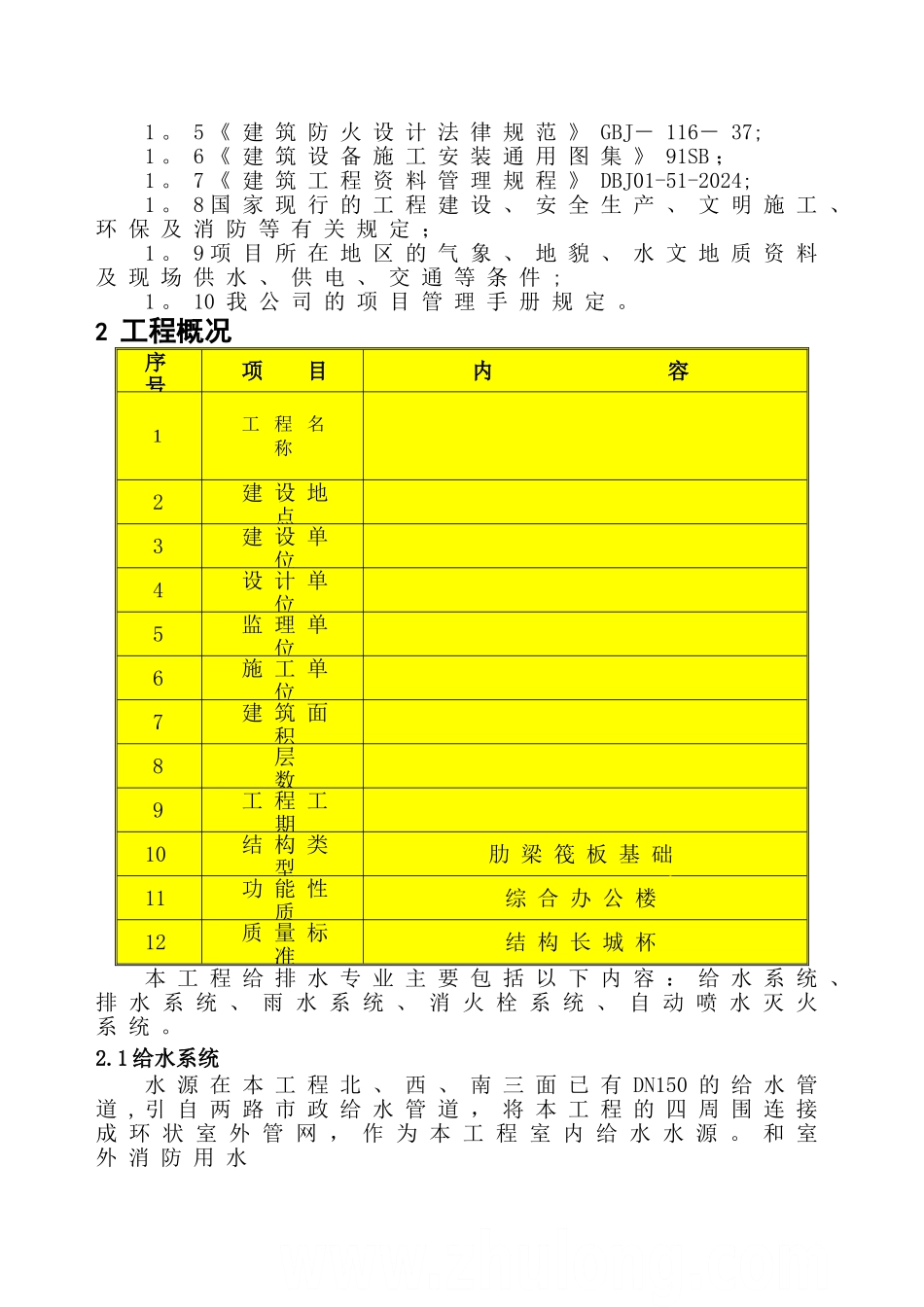 施工组织设计-secret_第3页