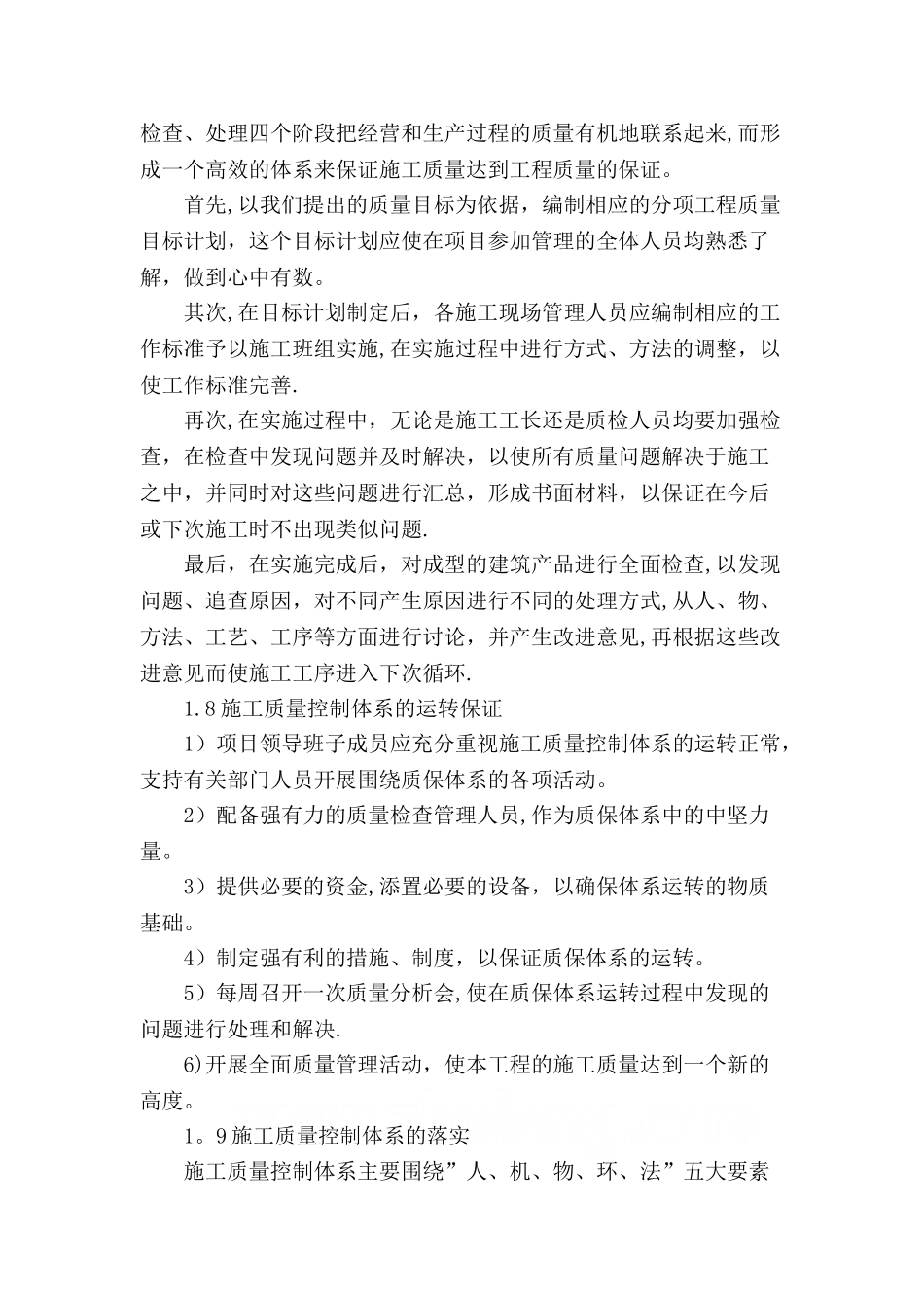 施工组织设计-工程质量管理体系与措施_第3页