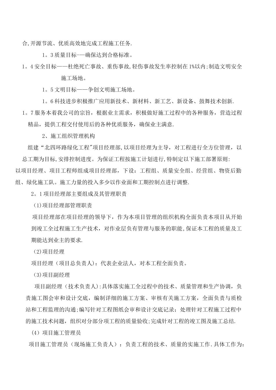 施工组织设计-园林绿化工程_第2页