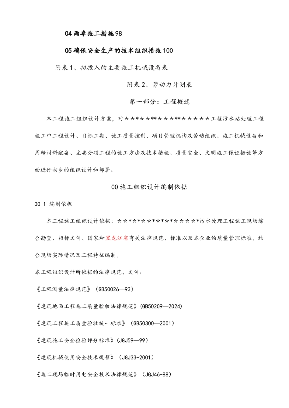 施工组织设计-工艺施工组织设计_第2页