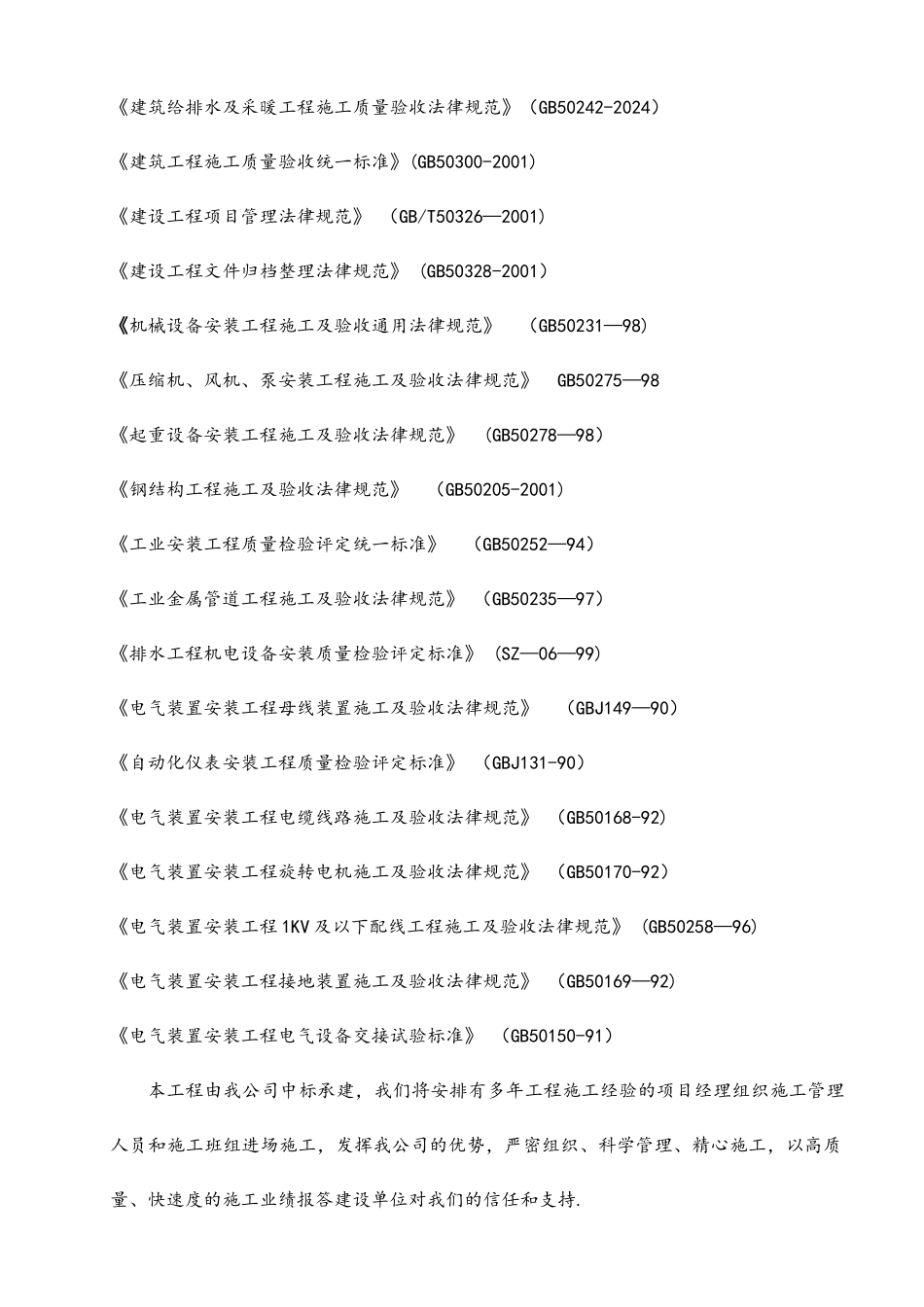 施工组织设计-工艺施工组织设计_第3页