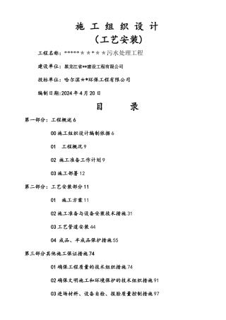 施工组织设计-工艺施工组织设计