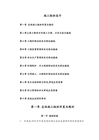 施工组织设计-扶贫道路