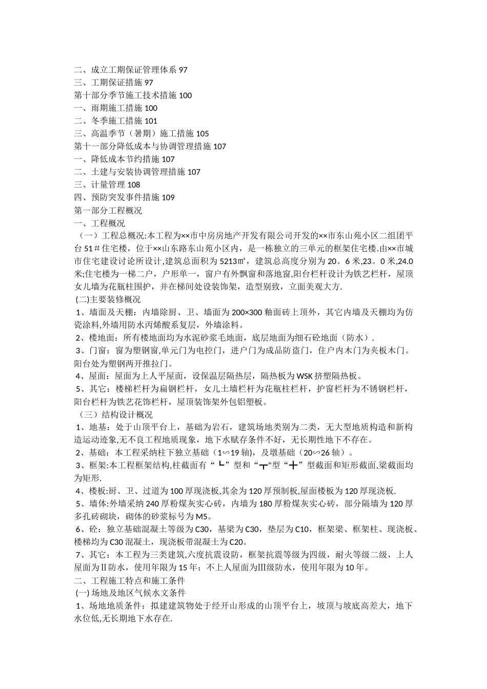 施工组织设计-毕业设计-范本_第2页