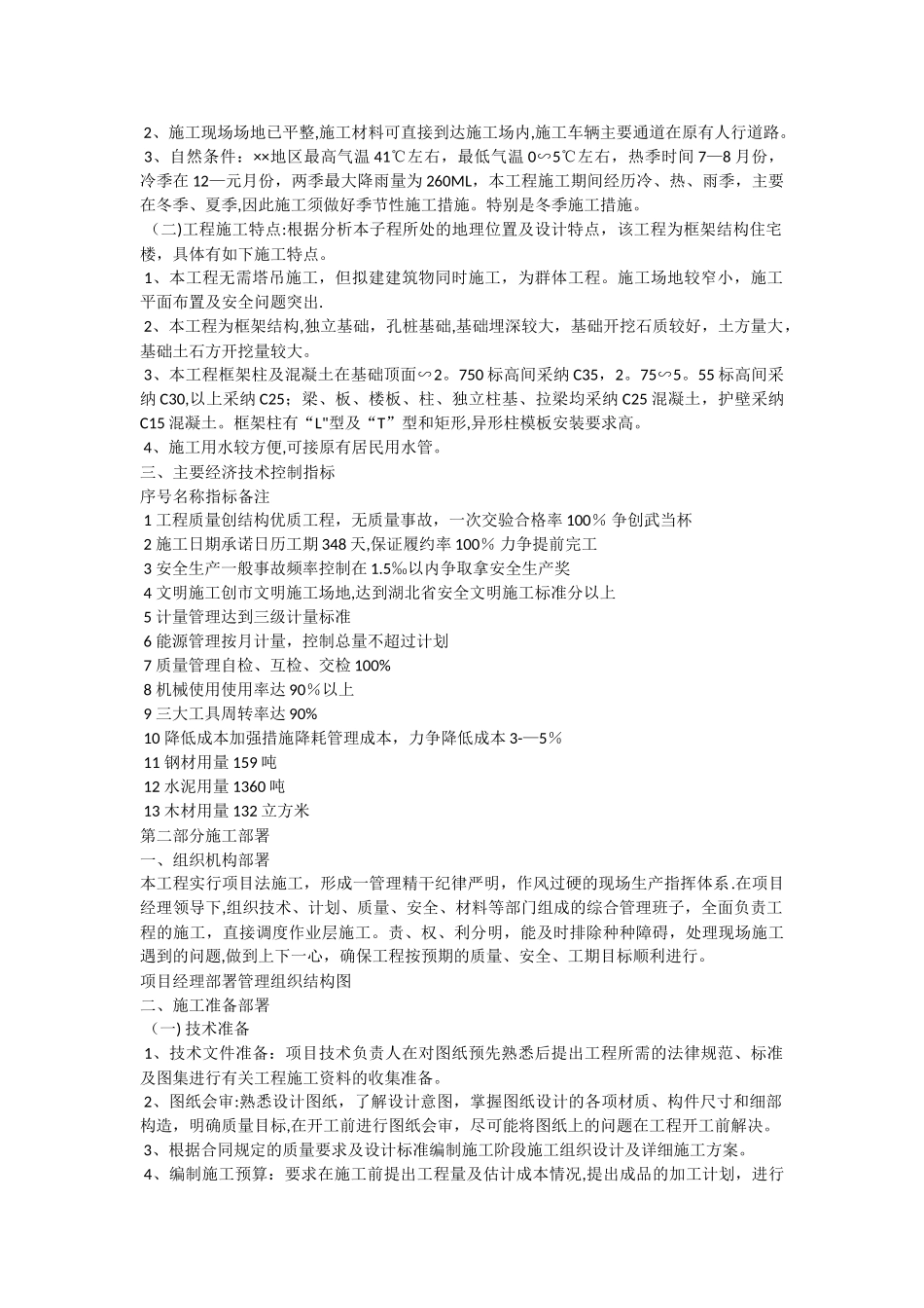 施工组织设计-毕业设计-范本_第3页
