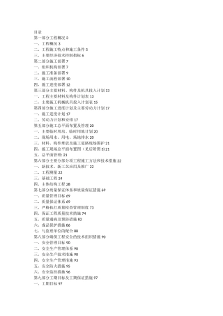 施工组织设计-毕业设计-范本