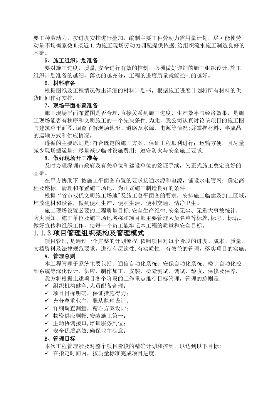 施工组织设计-施工总体部署_第3页