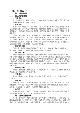 施工组织设计-施工总体部署