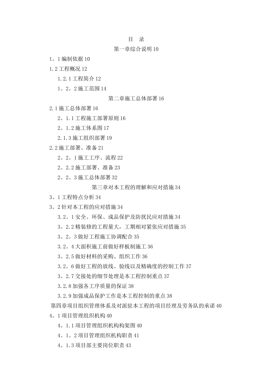 施工组织设计-海悦城三期室内批量精装修及公共区域装修工程_第1页