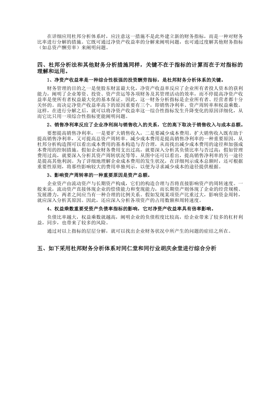 2025年电大财务同仁堂 综合分析_第2页