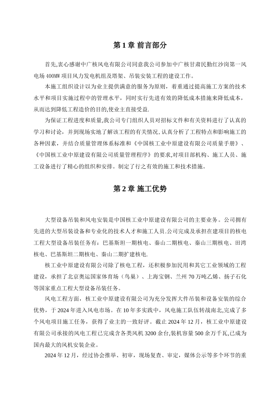 施工组织设计-风机安装_第1页