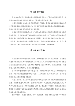 施工组织设计-风机安装