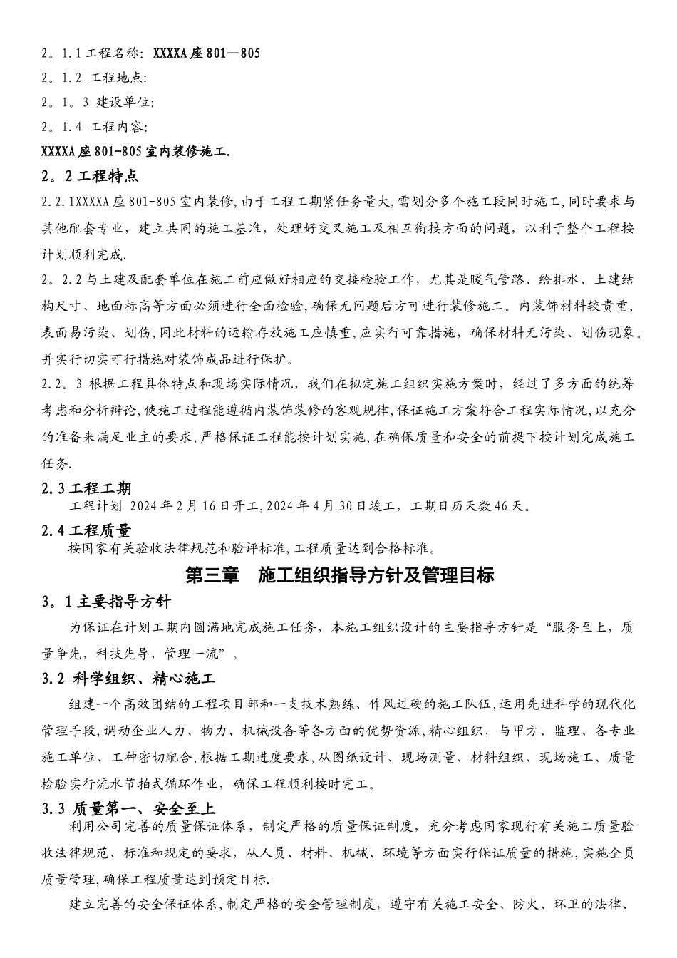 施工组织设计23042_第2页